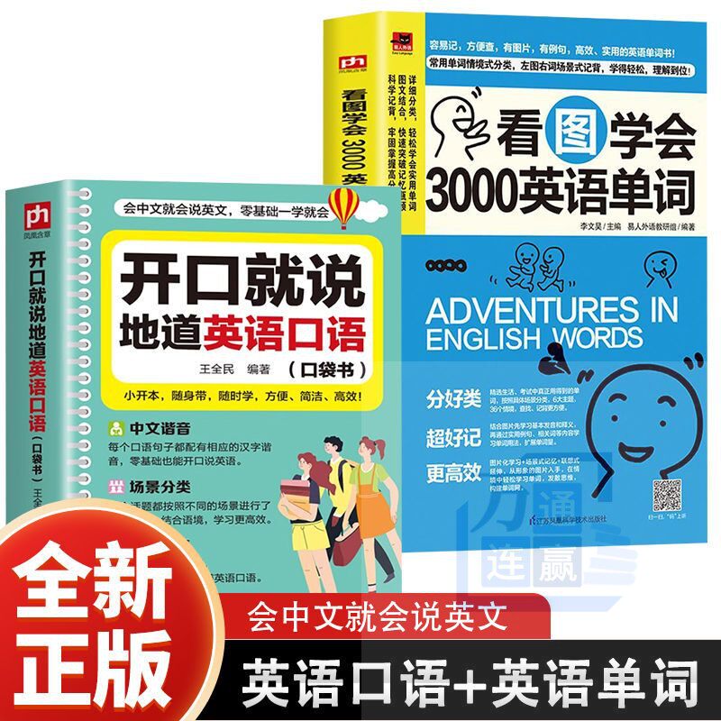 开口就说地道英语口语口袋书