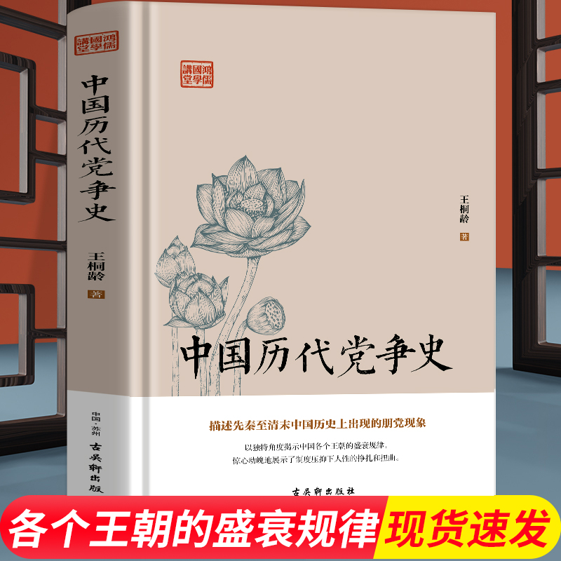 中国历代党争史历史事件