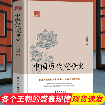 中国历代党争史历史事件