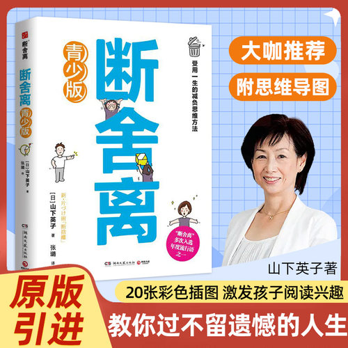 断舍离青少版山下英子著