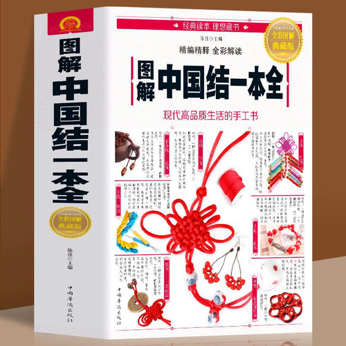 图解中国结一本全正版中国结书