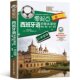 循序渐进标准西班牙语法和词汇教材书 西班牙与自学教材零基础入门书籍 正版 零起点西班牙语多媒体课堂发音词汇句子会话一本就够