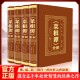 书籍 之作国学名著经典 菜根谭全解全四册蕴含五千年处世智慧 经典