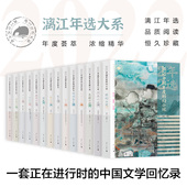 正版 年度作品书籍 中国文学回忆录认真梳理全年文学创作成就推选思想性有代表性影响力 速发 2022漓江年选大系14册