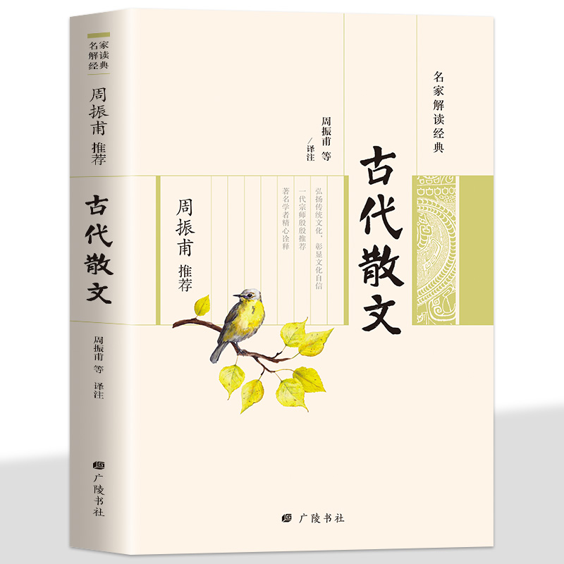 名家解读经典周振甫推荐-