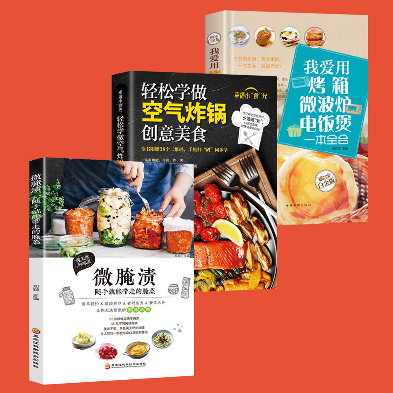 微腌渍  随手就能带走的腌菜 好吃易做的爽口凉拌菜泡菜制作分布详解 美 食 地方美食 书籍 开胃下饭菜 腌菜泡菜的做法大全书
