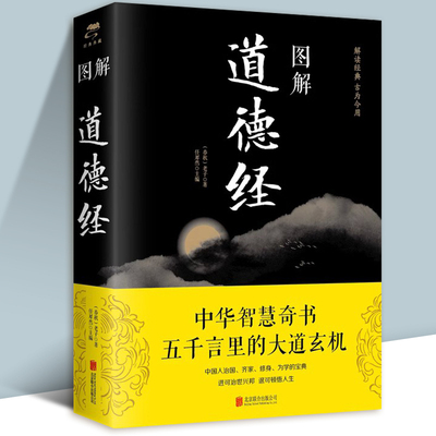 彩图加厚道德经正版原著老子