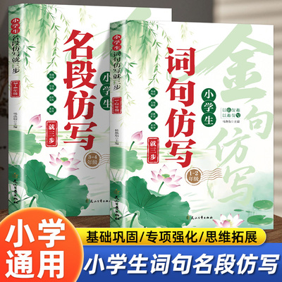 全两册小学生词句仿写+名段仿写