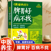 肠胃虚弱养脾胃食疗药膳体质调理养生书 黄帝内经 养好脾胃不生病 中医脾胃调理书 人体经络穴位按摩养生书 脾胃好病不找