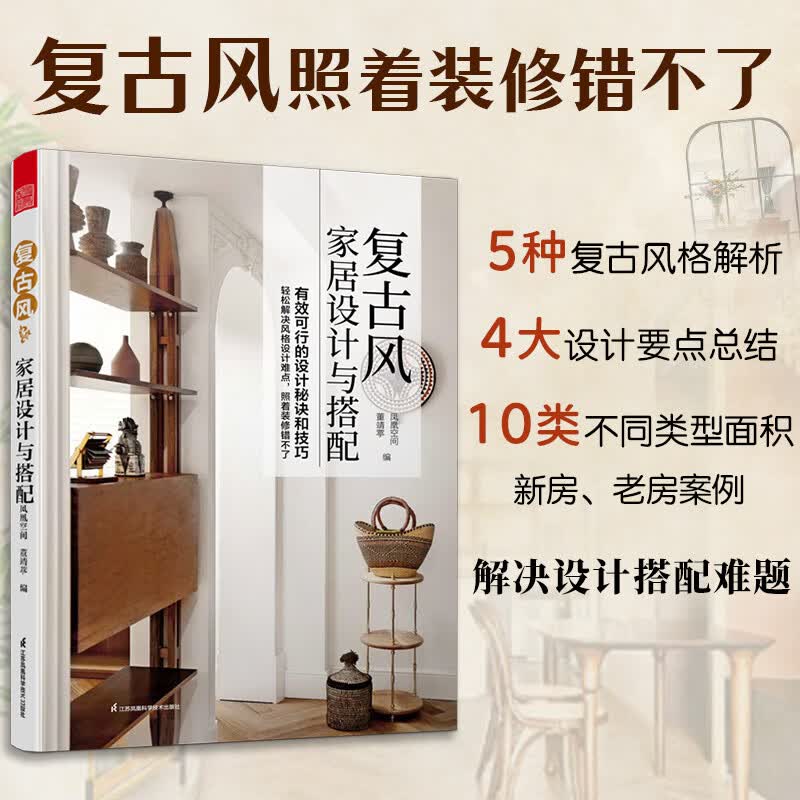 复古风家居设计效果图户型图