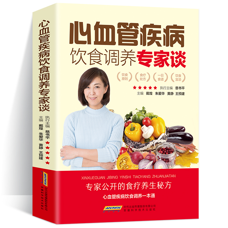 正版心血管疾病饮食调养专家谈全集中医食疗有妙招预防养生保健饮食营养食谱家常菜养生粥药茶心脑食物疗法按摩法急救措施畅销书籍 书籍/杂志/报纸 内科学 原图主图