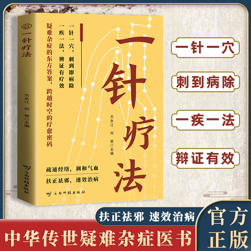 正版 一针疗法 灵枢诠用高树中中医脐疗大全中医养生入门经络家庭养生中医针灸自学基础理论书零基础学学黄帝内经内针灵枢经