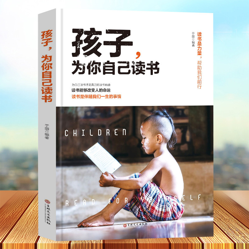 孩子你是在为自己读书 儿童心理学不打骂不吼不叫培养好孩子 青春期正面管教养育男女孩 父母家庭教育的书籍