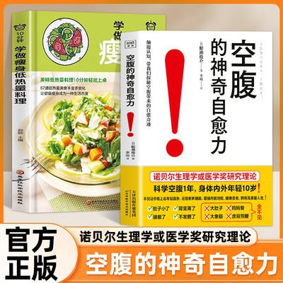 空腹的神奇自愈力减肥减脂