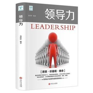 企业管理类可复制 总监经理老板素质核心一往无前干就对了管理学正版 领导力原则商业 窘境 书籍 本质创新者 领导力