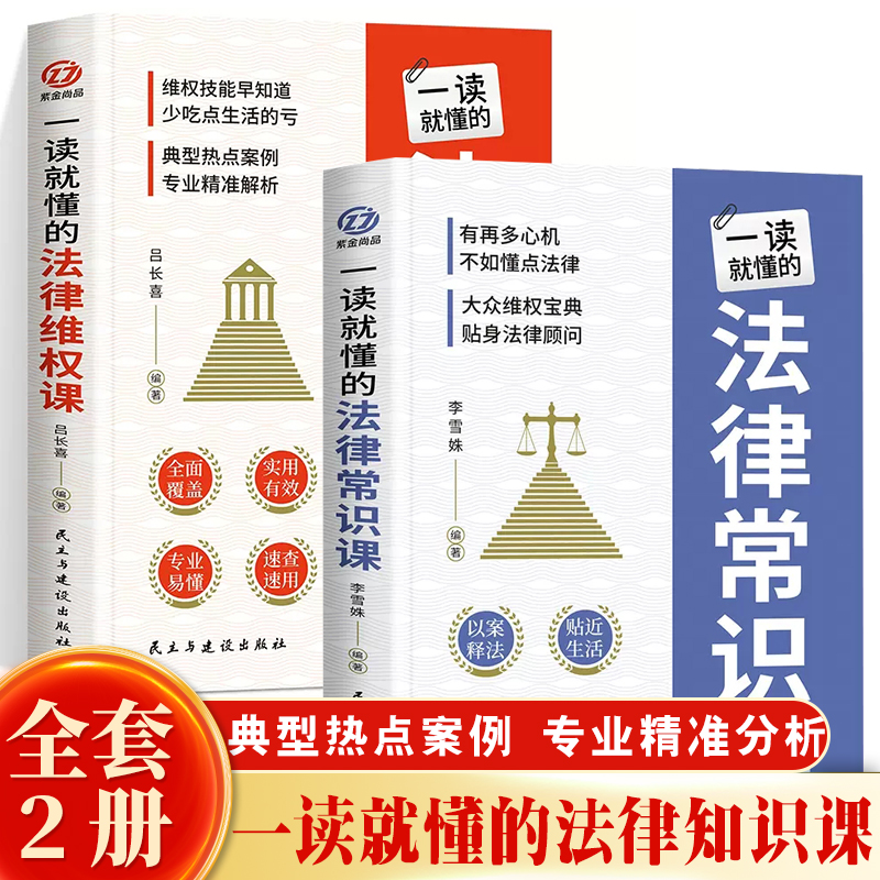 抖音同款】一读就懂的法律维