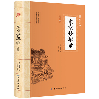 东京梦华录书文学概论