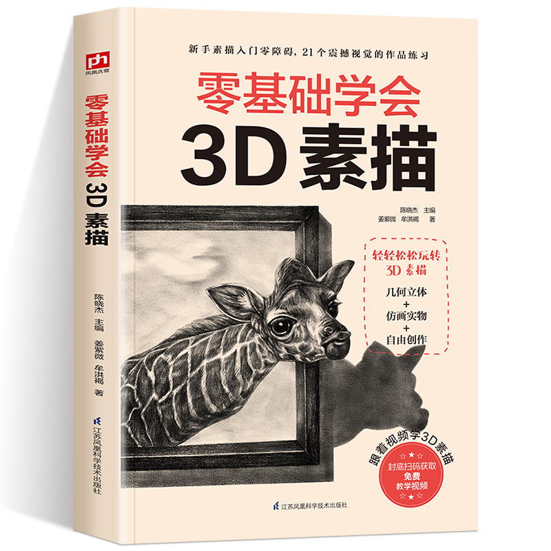 牟洪褐 新手小白入门学习以假乱真的三维立体画带你轻松玩转3d素描