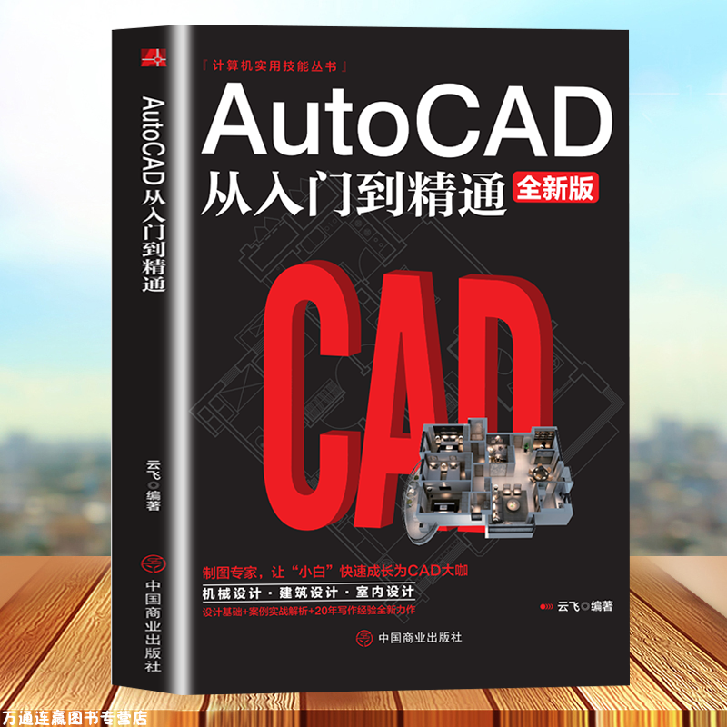 2021新版cad教程书籍中文版AutoCAD 2021从入门到精通（实战案例版）计算机设计制图电气绘图cad2019视频教学cad机械制图教材CAD