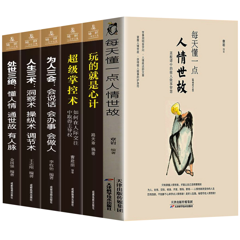 每天懂一点人情世故社交礼仪