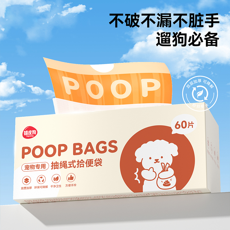 宠物拾便袋一次性垃圾袋猫砂袋双层外出遛狗拾便防脏手狗狗捡屎袋