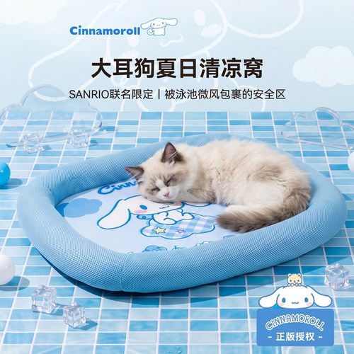 猫窝萌趣夏日乐园联名围挡窝英短美小猫咪开放式夏季降温宠物睡垫
