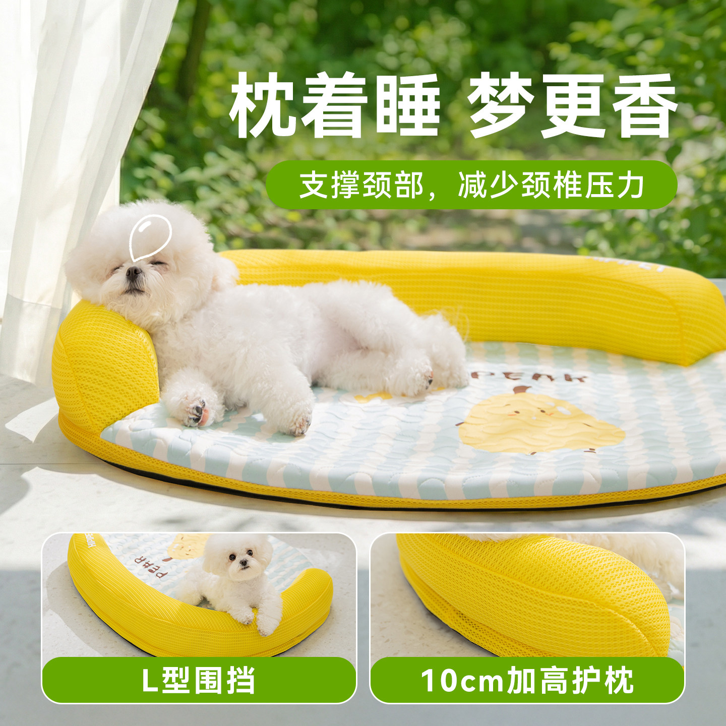 狗窝L型水果凉感绗线乳胶垫泰迪贵宾小型幼犬春夏开放式宠物垫子