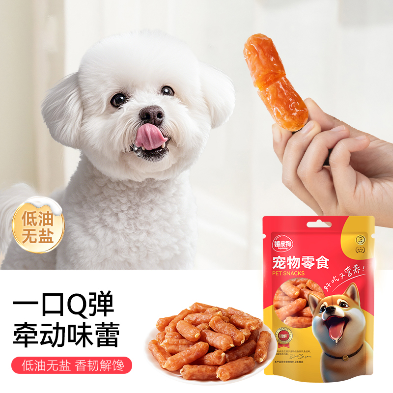 狗狗零食火腿肠宠物鸡肉鸭肉香肠小型犬幼犬磨牙训练奖励水晶肉肠