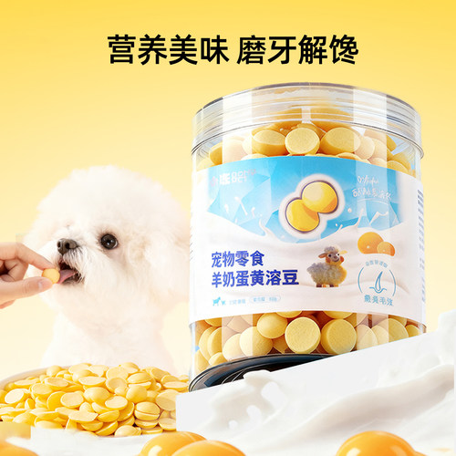 宠物零食羊奶蛋黄溶豆