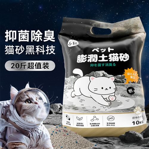 膨润土猫砂除臭低无尘混合