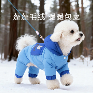 狗狗羽绒服2025新款 比熊雪纳瑞泰迪宠物小型幼犬冬天四脚衣服 冬装