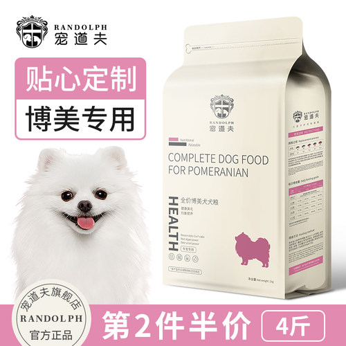 宠道夫博美犬狗粮专用6个月以上
