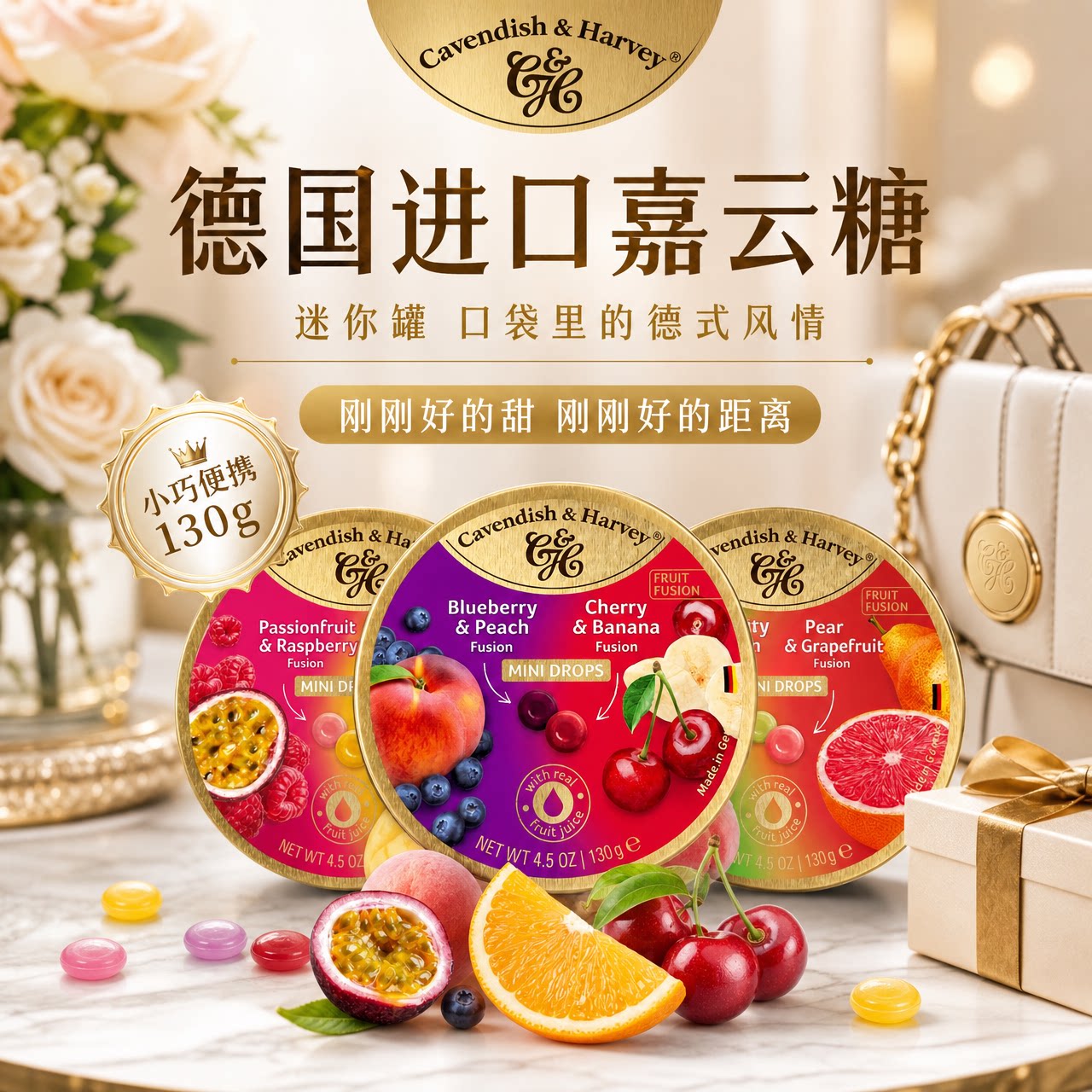 德国进口嘉云糖水果糖130g迷你便携装糖果伴手礼喜糖送礼节日礼盒