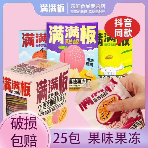 满满板果冻低卡低脂低至11.9