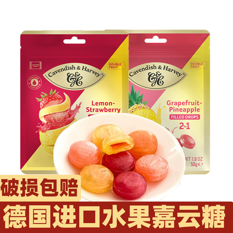德国进口嘉云水果糖便携50g袋装混合水果味嘉云糖结婚喜糖硬糖果