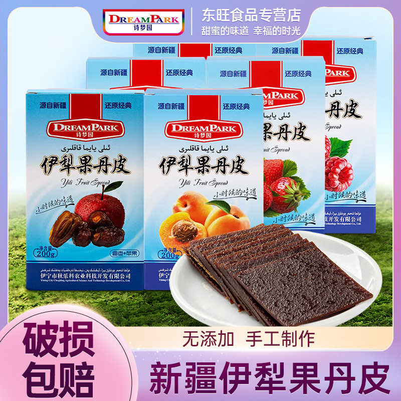 DreamPark诗梦园草莓果丹皮200克独立小袋老式手工特产儿时回忆