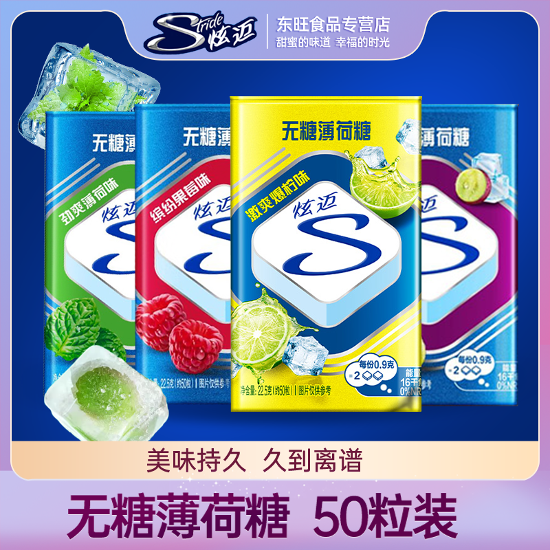 炫迈无糖薄荷糖50粒0糖清新口气