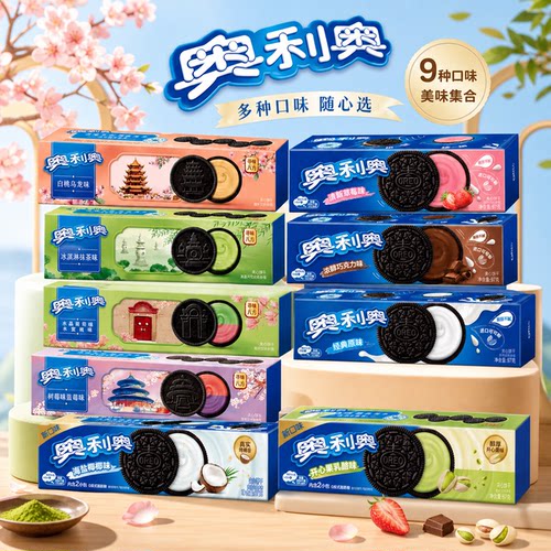 奥利奥夹心饼干97g下午茶解馋