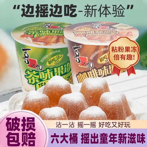 喜之郎果冻伴侣桶摇摇滚冻