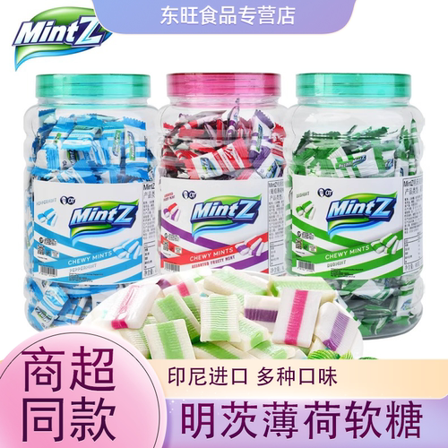 印尼Mintz明茨薄荷味软糖综合水果双重清凉夹心糖桶装口味独立装