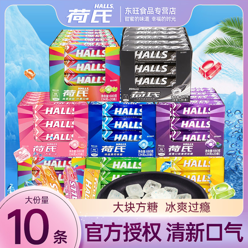 荷氏薄荷糖清新口气糖强劲清凉