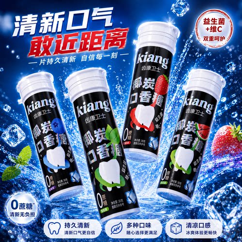 Kiang椰炭无糖薄荷口香糖益生菌