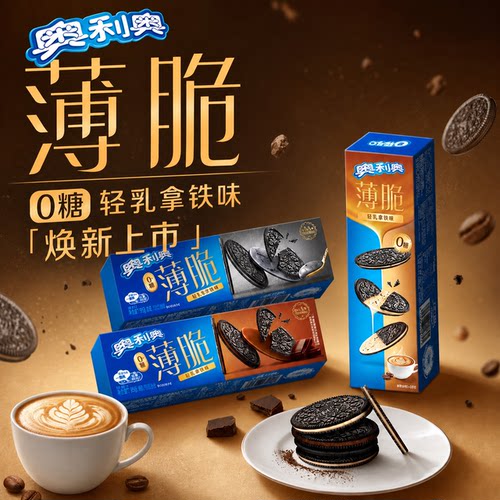 奥利奥0糖黑巧薄脆夹心饼干62g