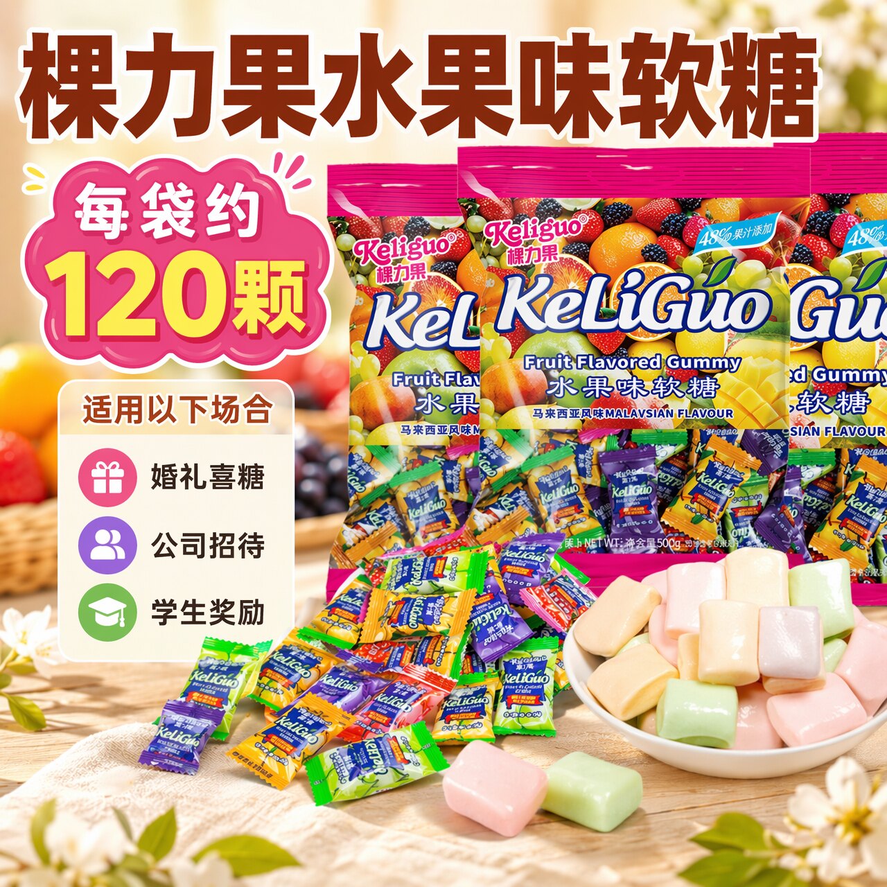 棵力果软糖水果味儿童糖果学生奖励公司招待结婚喜糖批发小零食