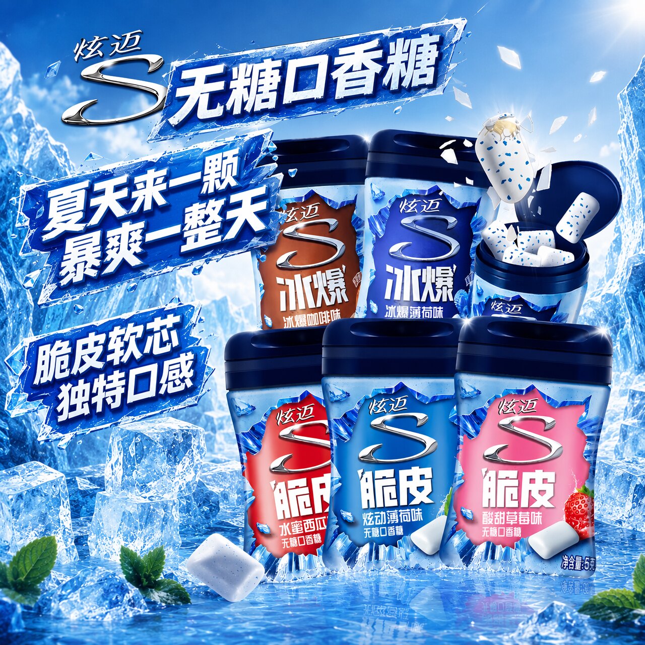 炫迈无糖口香糖56g冰爆咖啡薄荷味泡泡糖去口臭清新口气解馋糖果