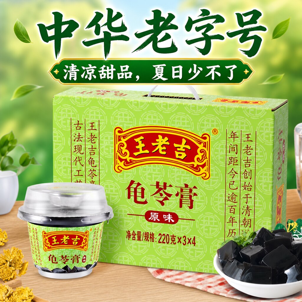 王老吉龟苓膏零脂即食整箱送礼