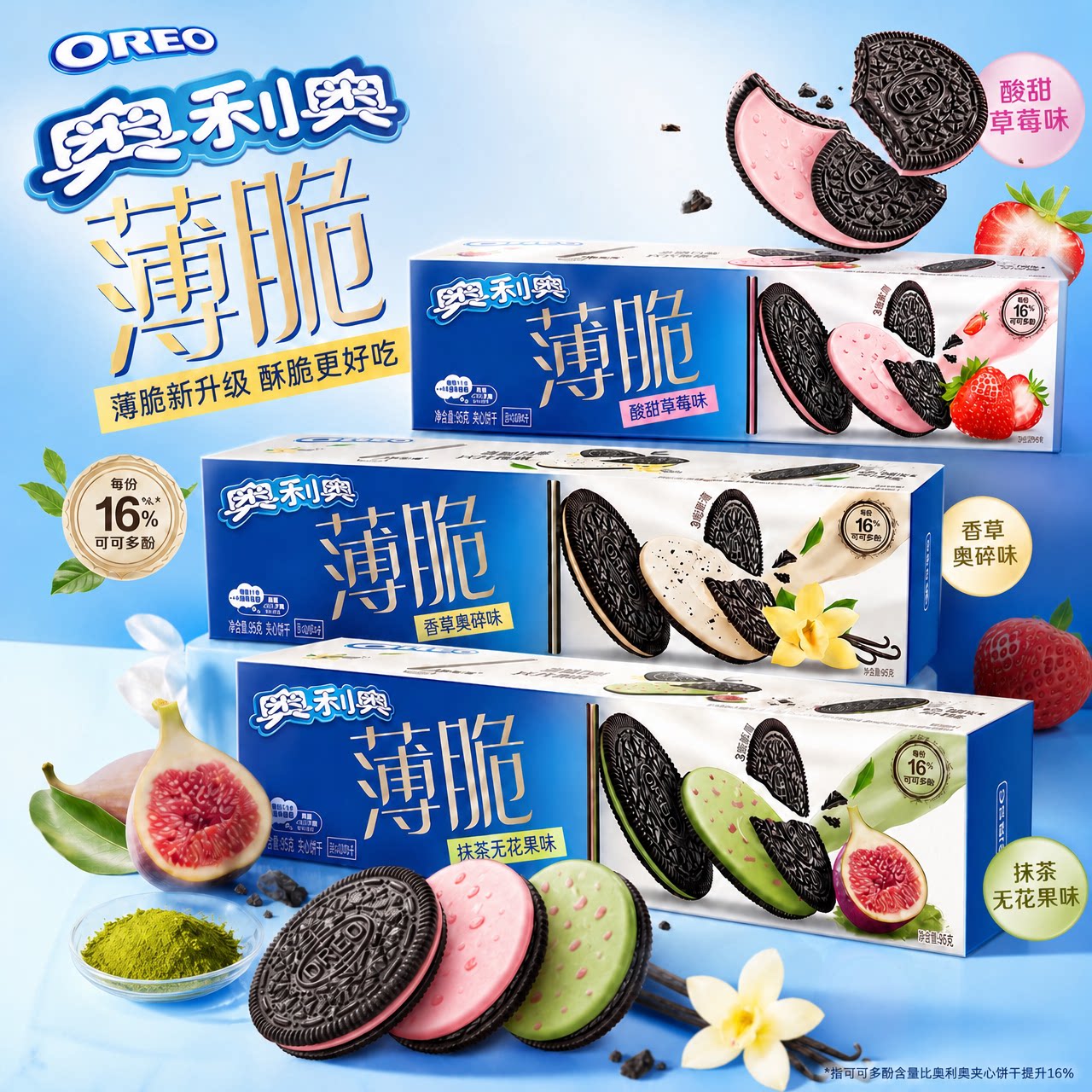 奥利奥薄脆夹心饼干95g超薄脆饼干办公室下午茶休闲解馋零食小吃