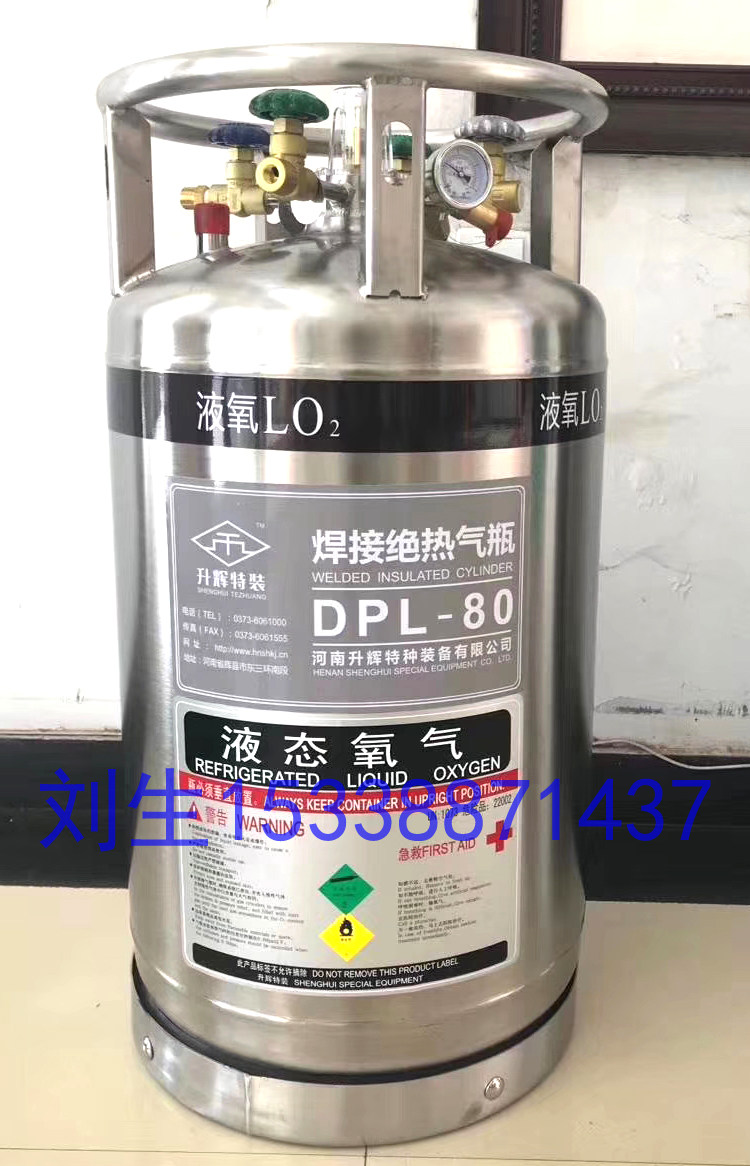 特价80L-2.3液氧瓶小型高压皮卡车用不锈钢杜瓦罐鱼车供氧液氮氩