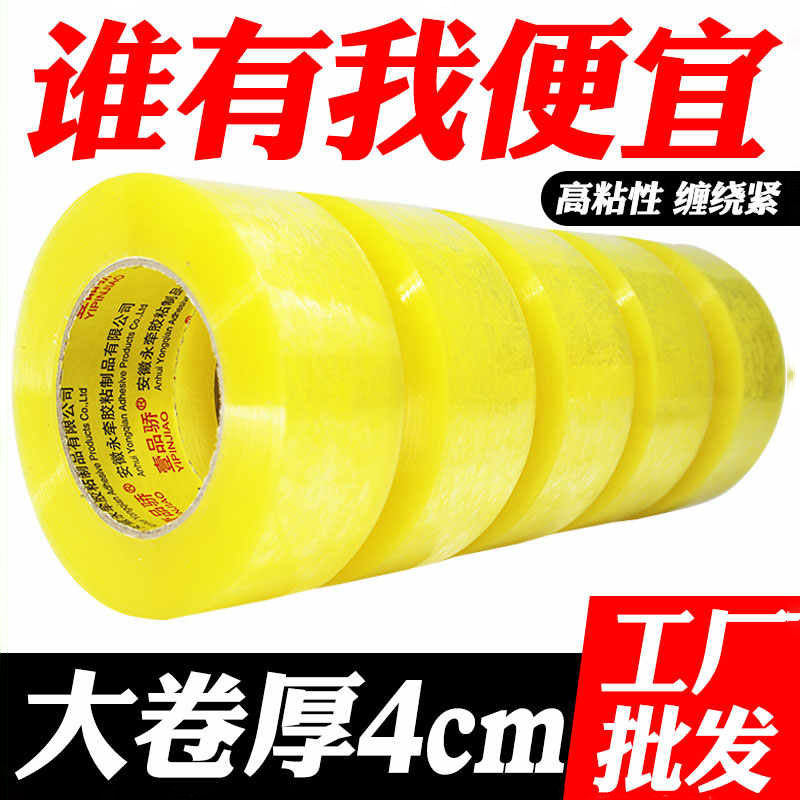 壹品骄透明胶带批发大卷胶纸胶条厂家直销超大封箱胶布交代强力胶带快递打包高粘度超强黄色封口布透明胶