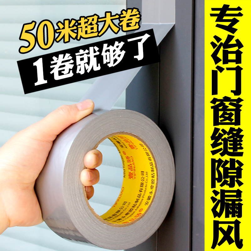 壹品骄防风胶带加长50米